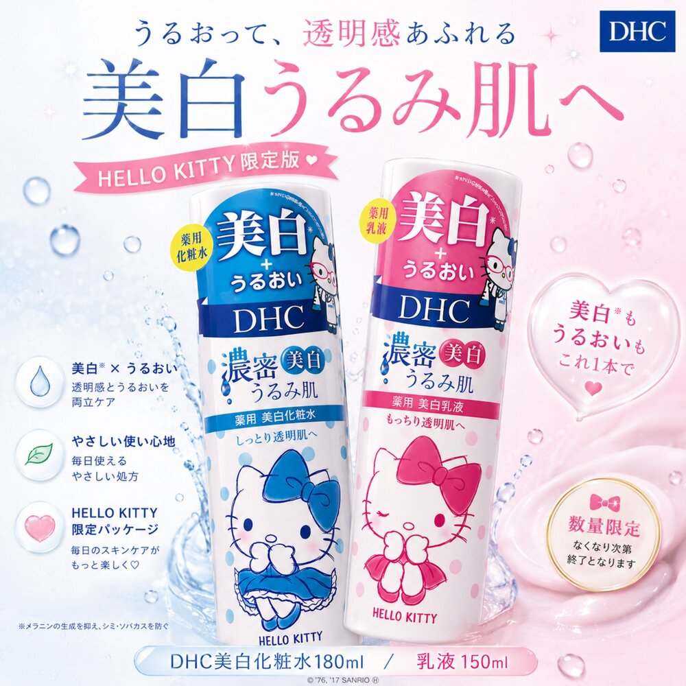 260527144047-日本直送/日本 DHC × HELLO KITTY 限定版｜濃密美白化粧水180ml／美白乳液150ml#現貨