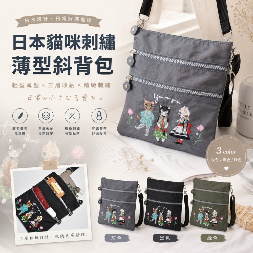 260630155908-日本貓咪刺繡輕量多層斜背包｜日系尼龍薄型收納包#日本直送