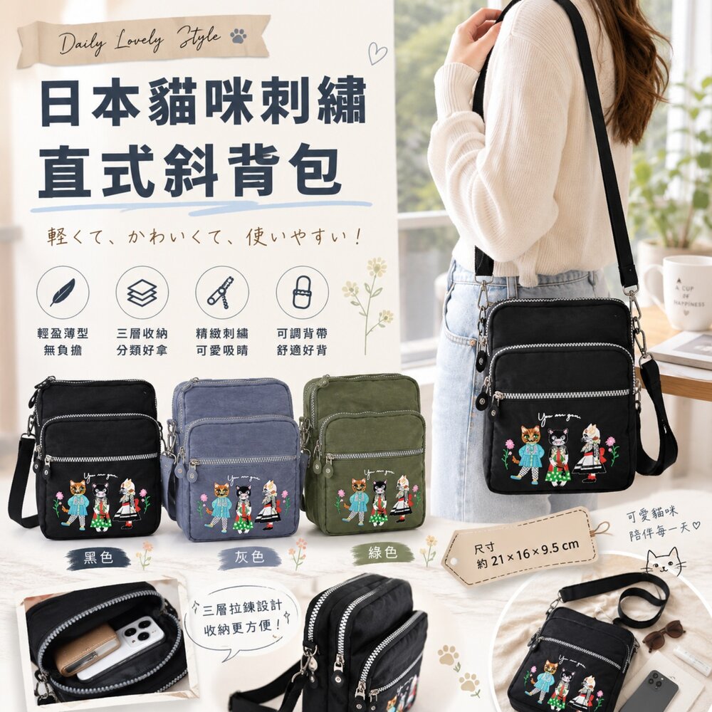 260630162407-日本貓咪刺繡輕量多層直式斜背包｜日系尼龍收納外出包