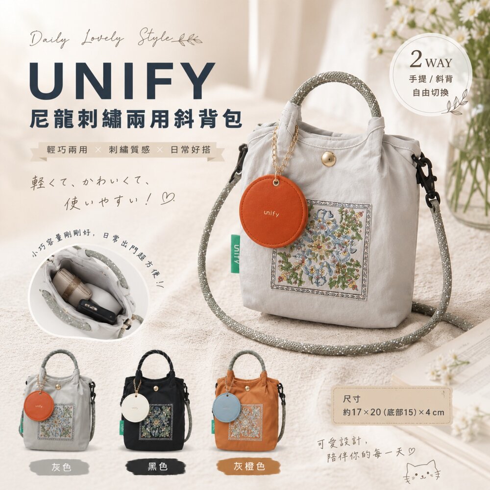 260630173116-日本UNIFY 尼龍刺繡兩用斜背包