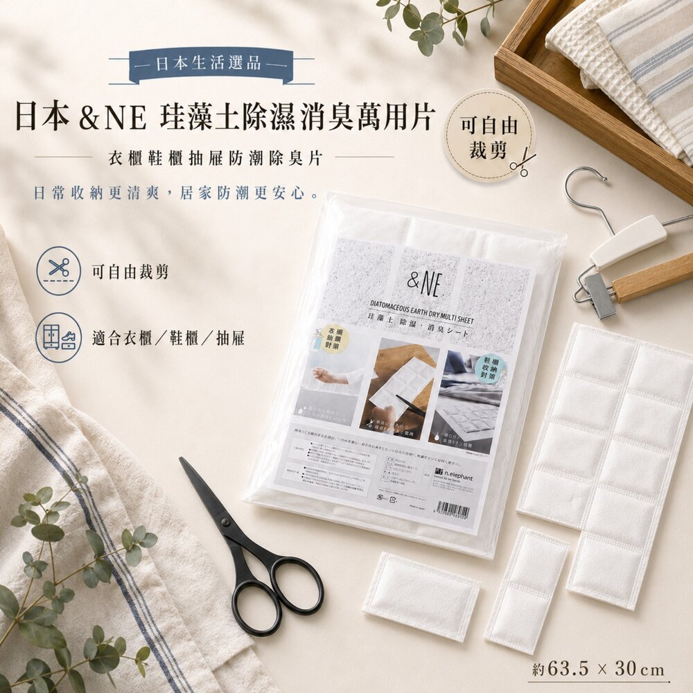 日本 &NE 珪藻土除濕消臭萬用片|衣櫃鞋櫃抽屜防潮除臭片-圖片-2