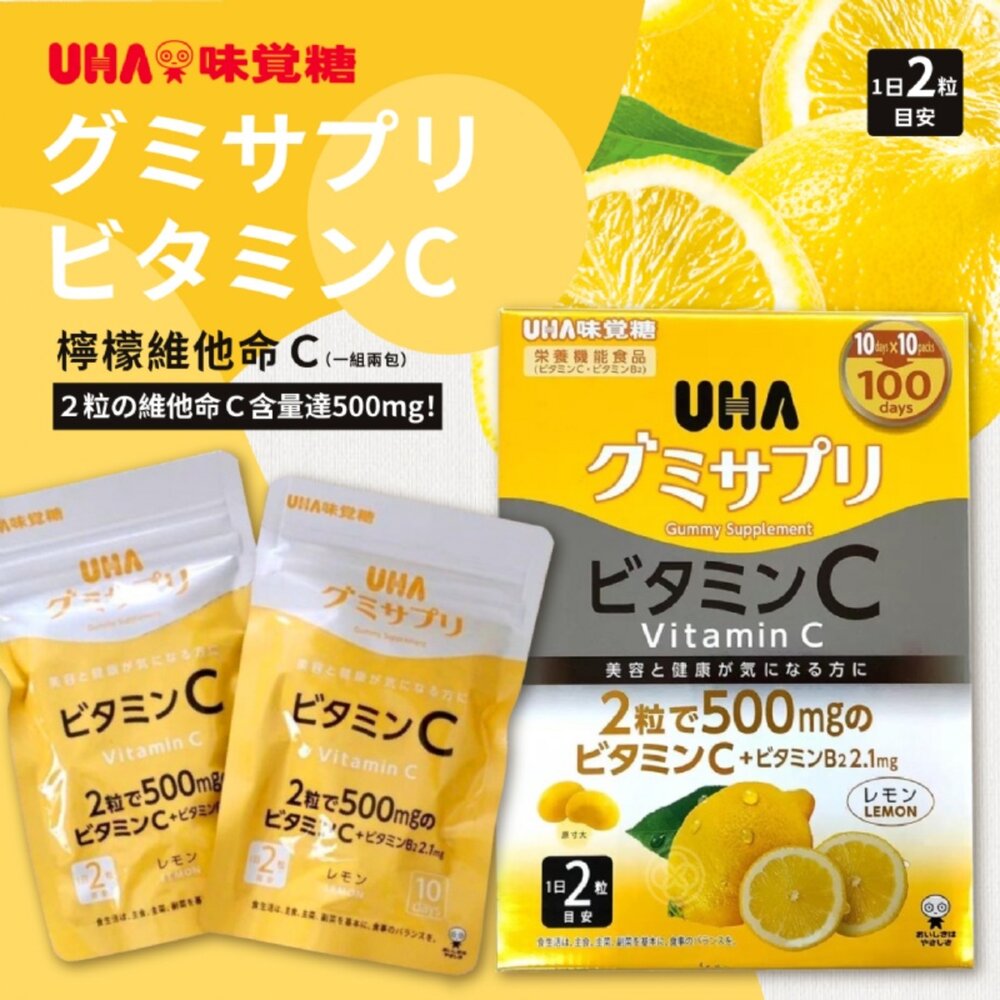 260703162001-日本UHA味覺糖檸檬維他命C 100日份200粒