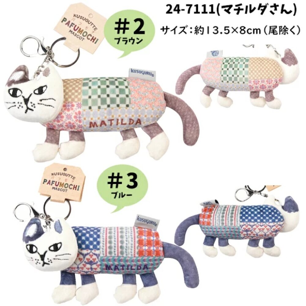 日本 KUSUGURU 貓咪瑪蒂達 Matilda 拼布貓鑰匙圈吊飾-圖片-3