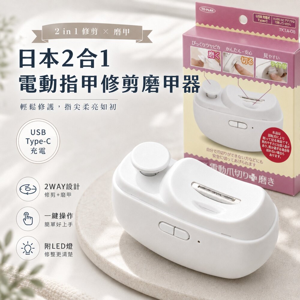 260709115502-日本2合1電動指甲修剪磨甲器#日本境內版
