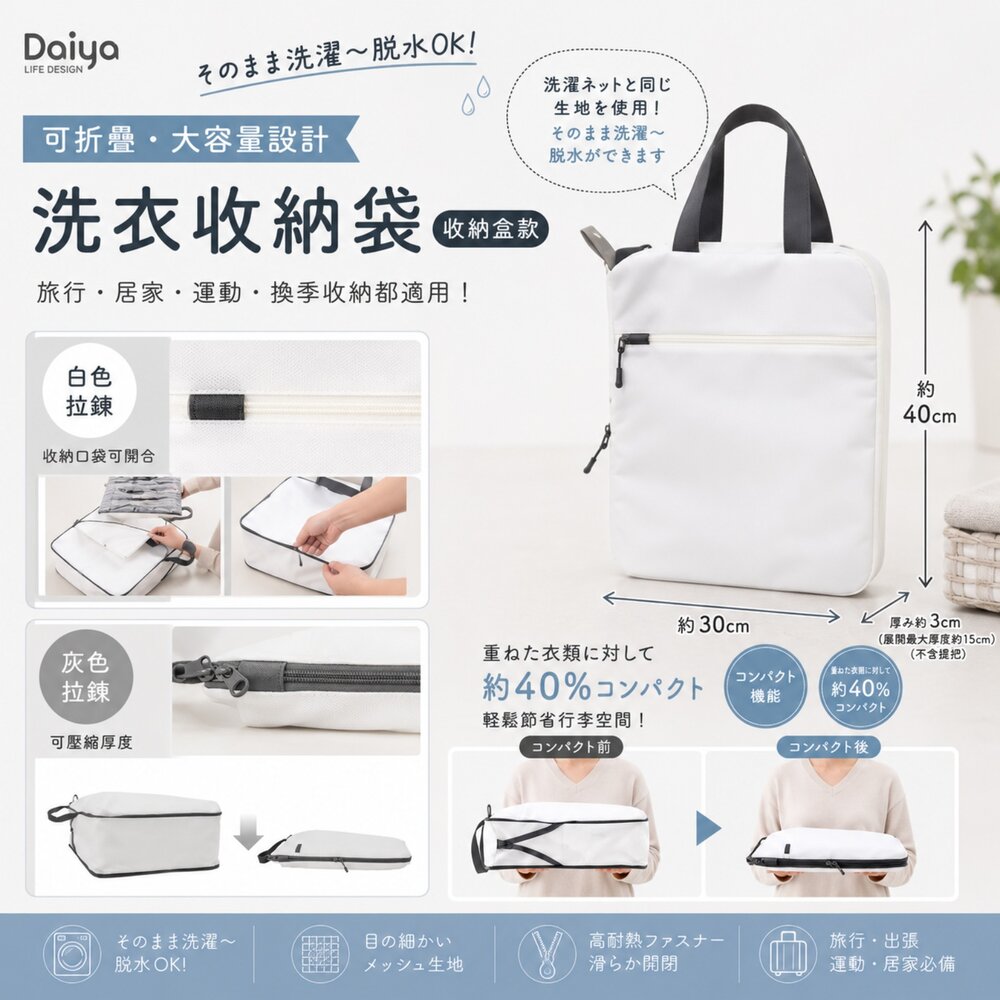 260710152011-日本 Daiya FLaundry 可洗式壓縮洗衣收納袋 收納盒款 大容量