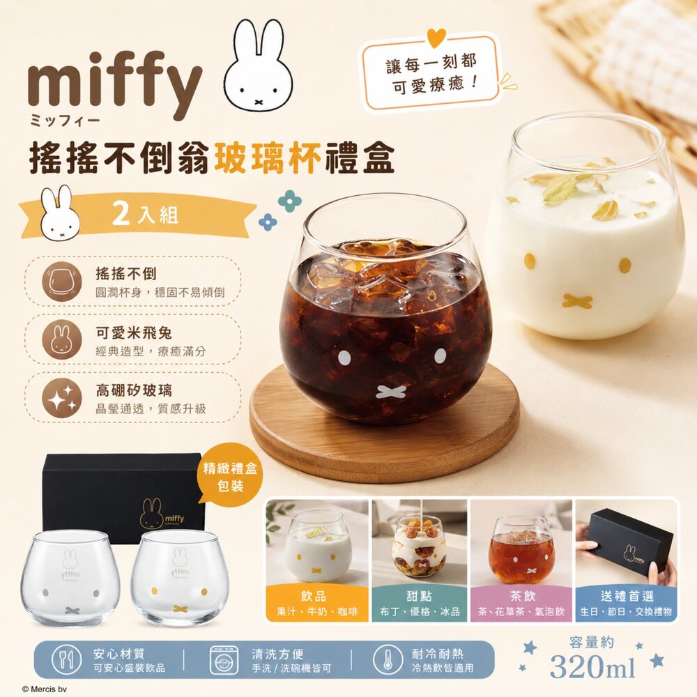Miffy 米飛兔搖搖不倒翁玻璃杯禮盒(2入組)-圖片-1
