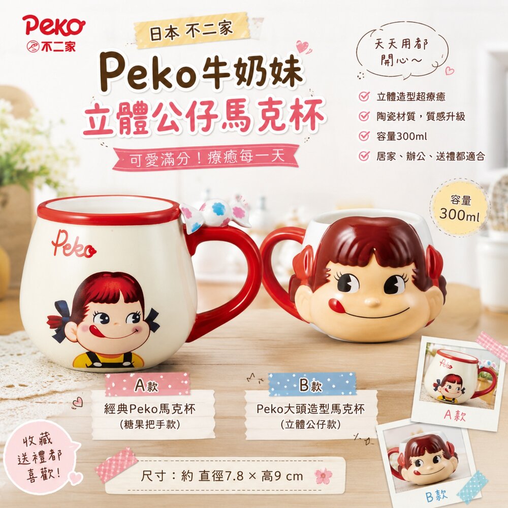 260722115951-日本 不二家 Peko 牛奶妹立體公仔馬克杯 300ml｜日本直送｜境內版