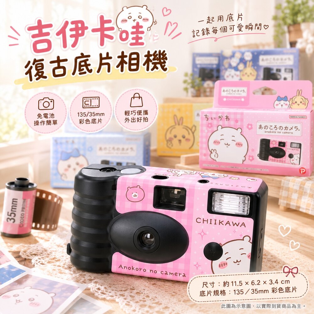 260728162340-吉伊卡哇 復古底片相機