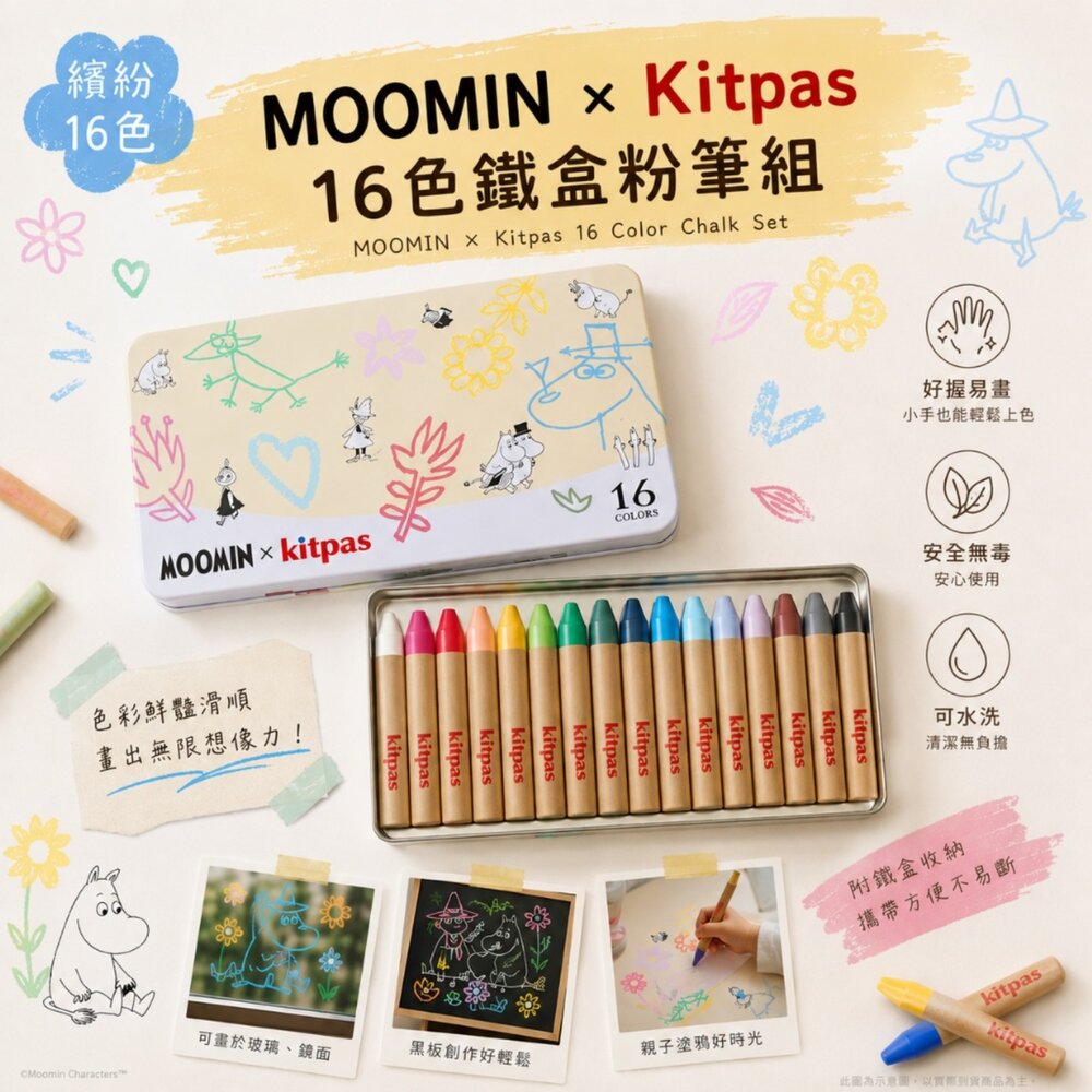260805164220-日本直送｜預購｜日本製MOOMIN × Kitpas 16色鐵盒粉筆組