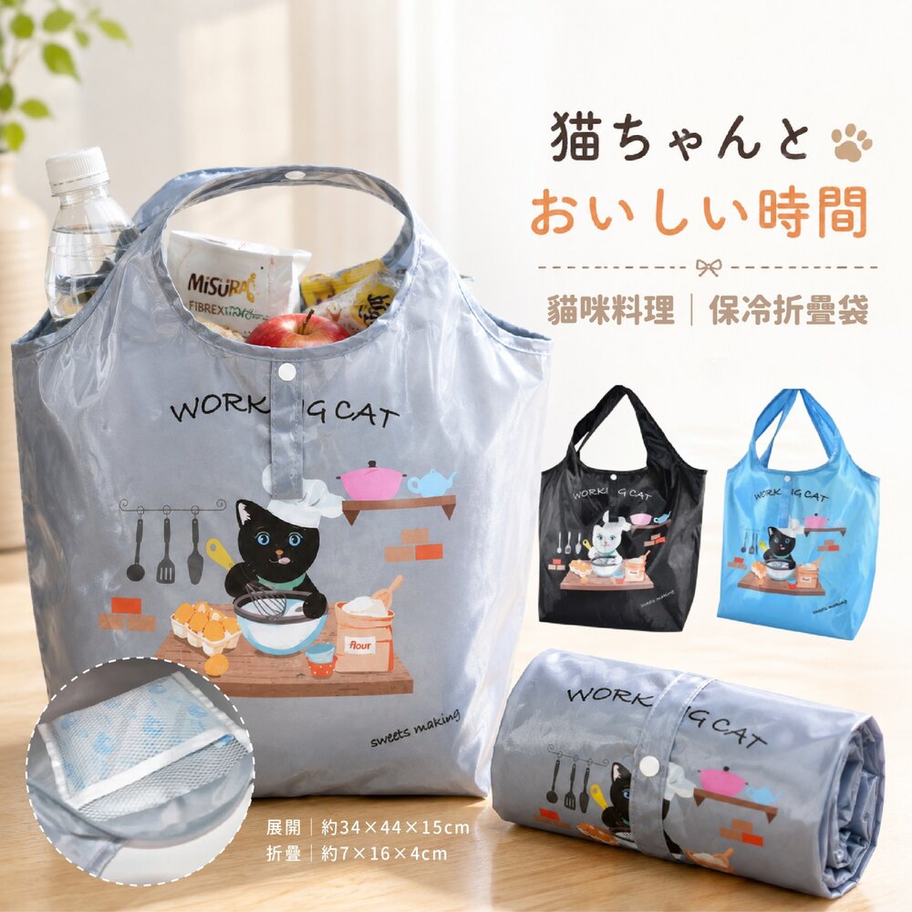 260811173934-日本直送｜預購｜日本貓咪料理 保冷折疊袋