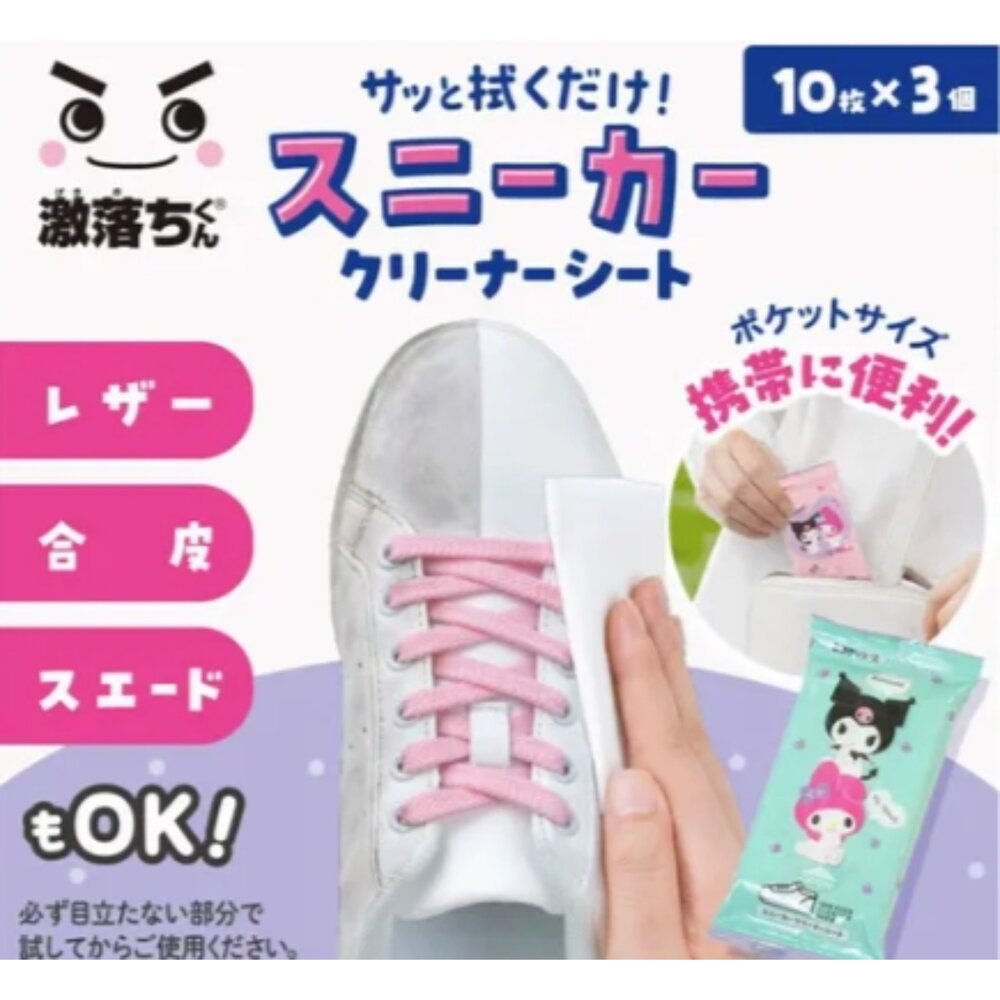 260917101559-日本直送｜預購｜日本激落ち君三麗鷗 懶人鞋款清潔濕紙巾 10枚×9包/組