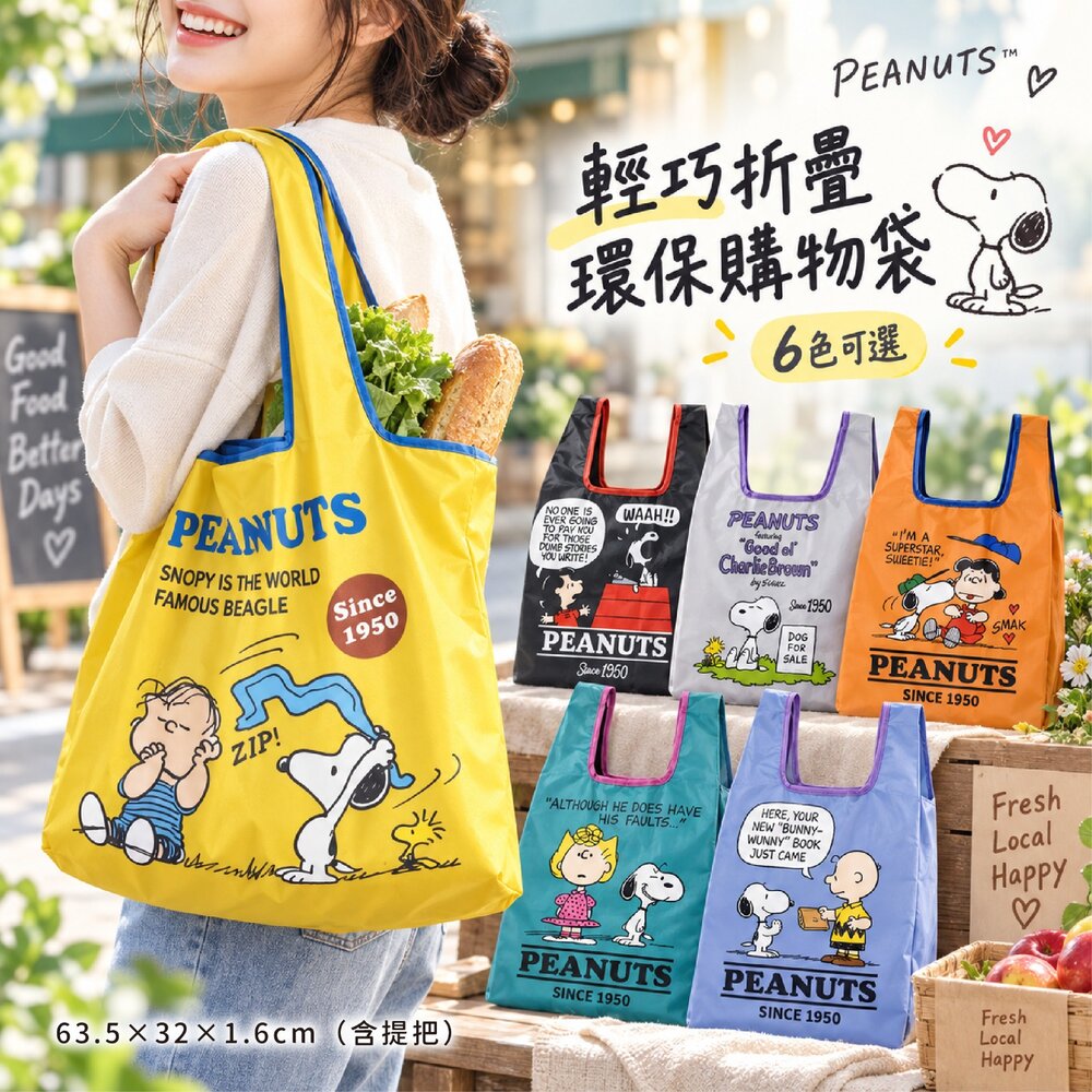 260917104233-日本直送｜預購｜日本史努比輕巧折疊環保購物袋/2個組