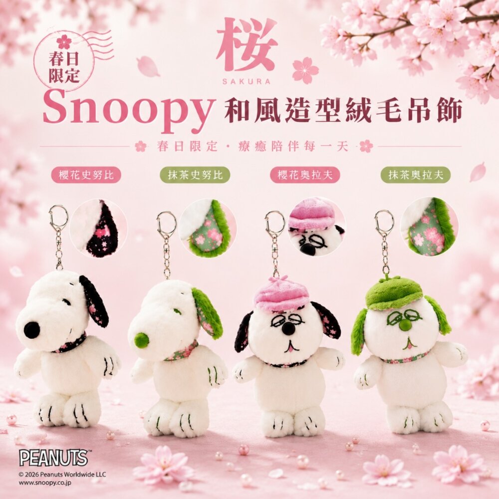 260918184240-日本直送｜預購｜日本 Snoopy 史努比 櫻花和風造型絨毛吊飾