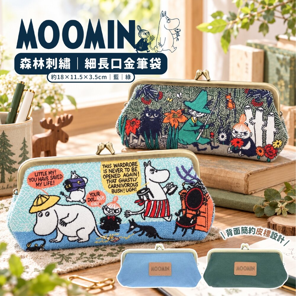 260930103617-日本直送｜預購｜日本MOOMIN 嚕嚕米 森林刺繡細長口金筆袋