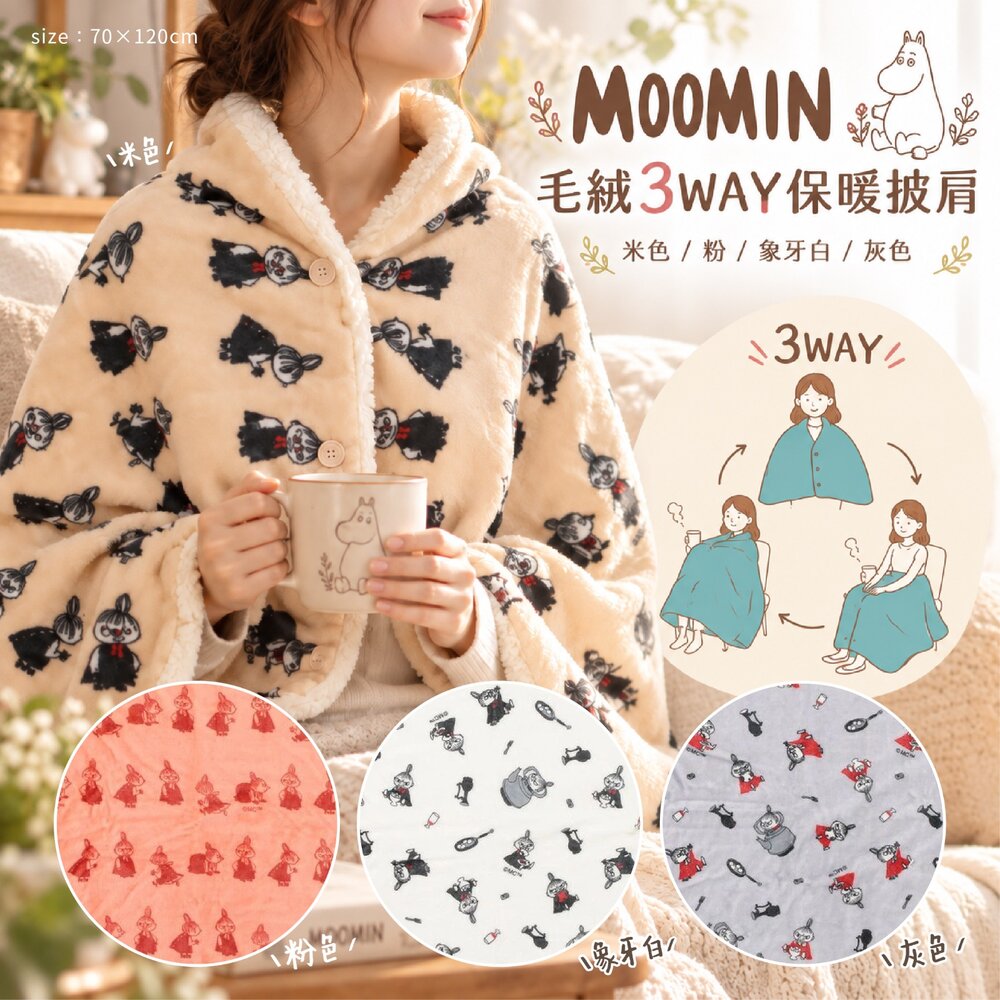 260930121619-日本直送｜預購｜日本MOOMIN 嚕嚕米小不點米伊 毛絨3WAY保暖披肩
