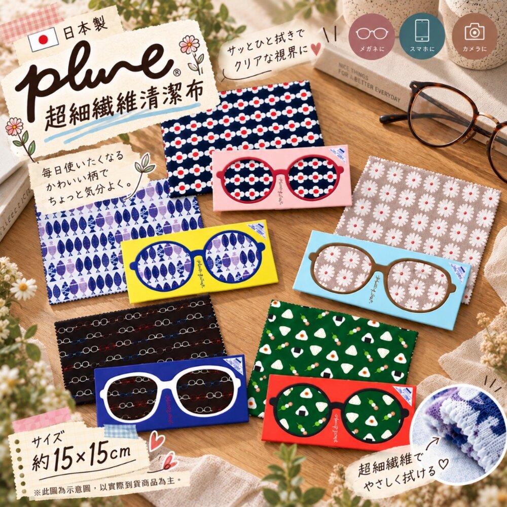 261008173119-日本直送｜預購｜日本製 plune 超細纖維清潔布(1組同款2條)