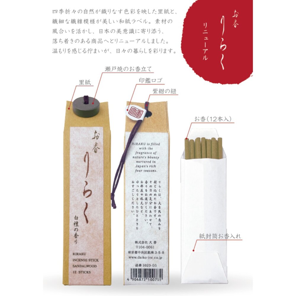 日本直送 |日本香堂新款 大香RIRAKU 迷你線香 |3盒組(同一香味)-圖片-3
