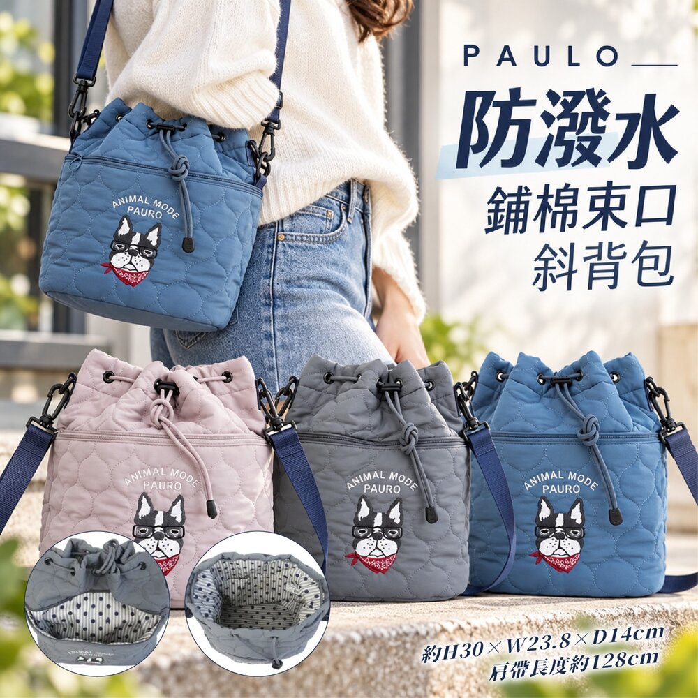 261020180110-日本直送｜預購｜日本PAULO 防潑水鋪棉束口斜背包