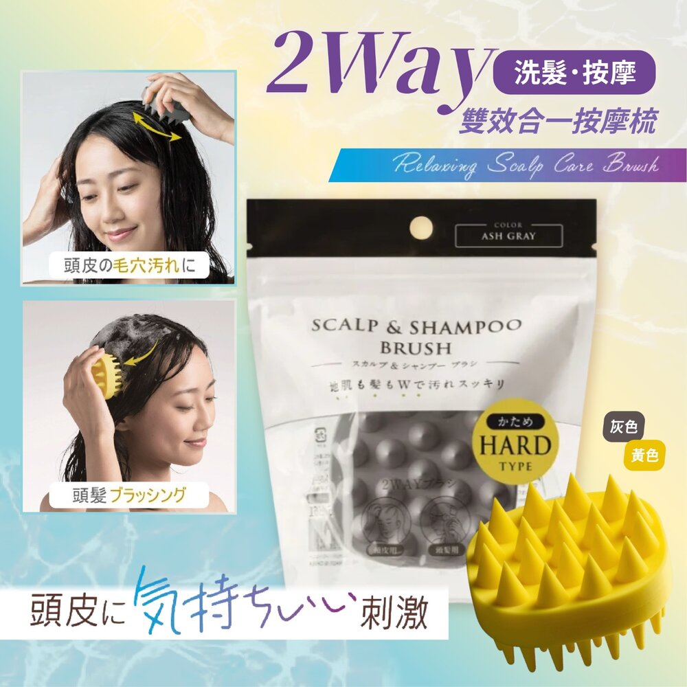 4986873287945-日本AKAISHI 2way 頭皮護理洗髮刷 SCALP CARE SHAMPOO BRUSH