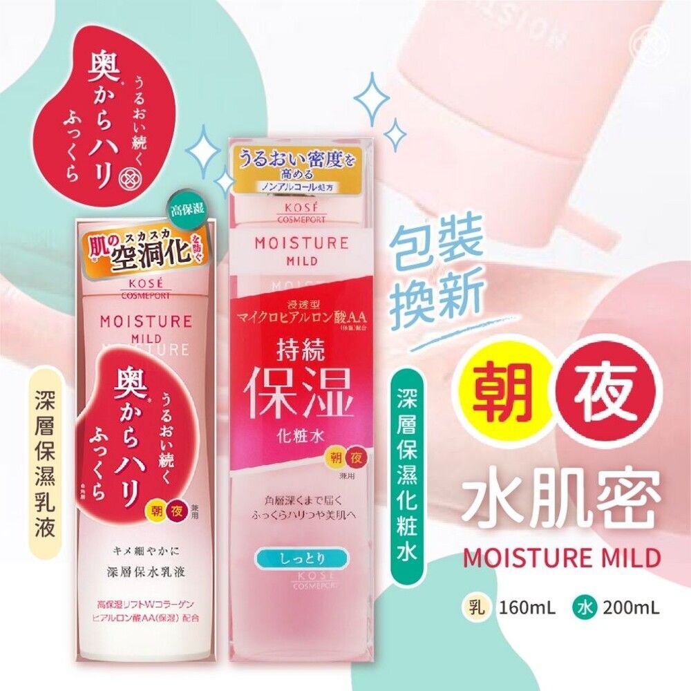 #日本直送高絲KOSE水肌密清爽保濕霜60g/化粧水200ml/保濕乳液160ml
