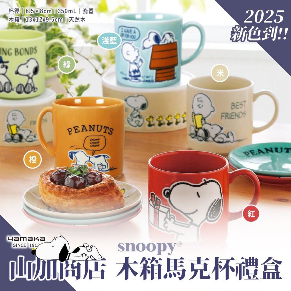 S1-10374468033-日本直飛 史努比木箱馬克杯禮盒