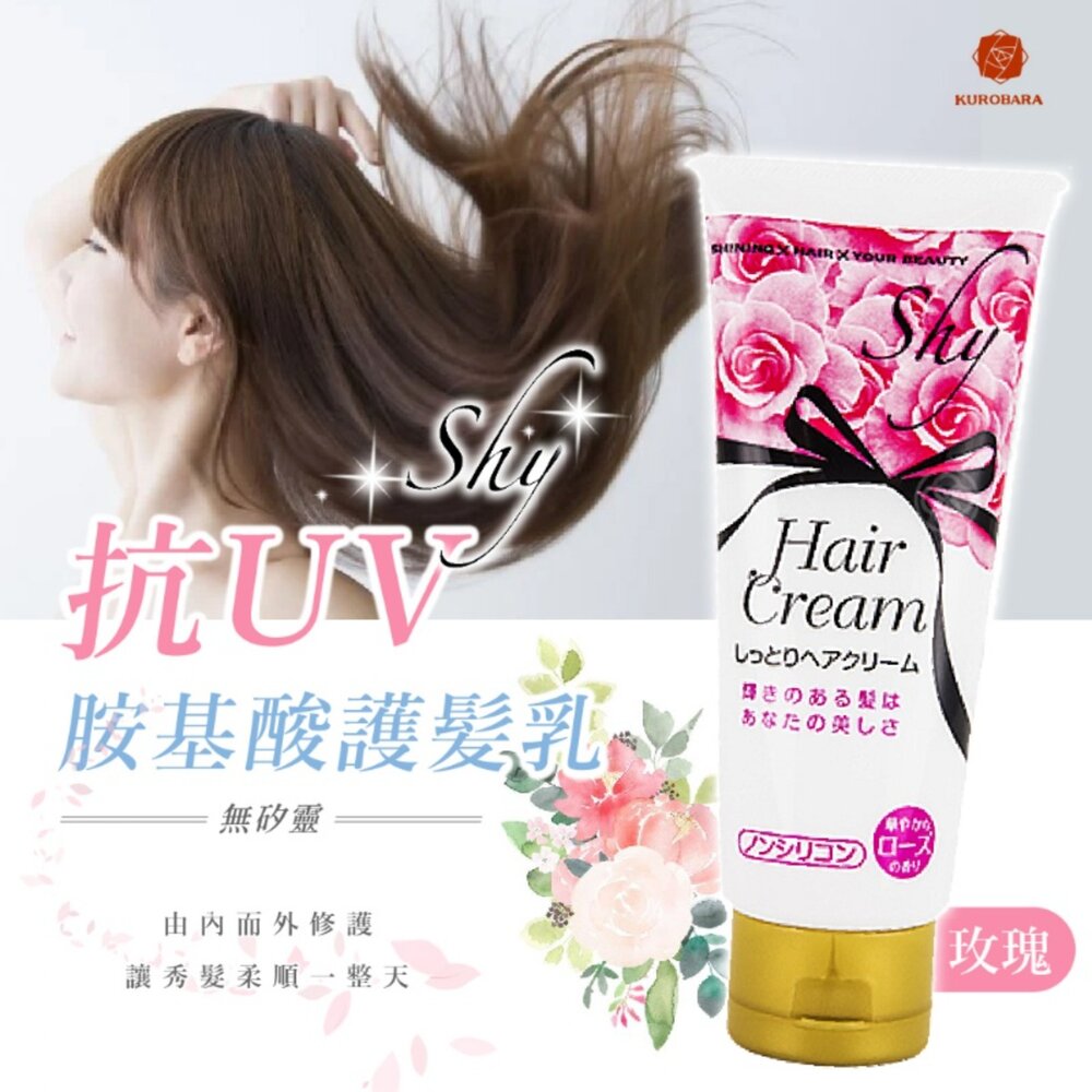S1-1243555548-#日本直送 日本Shy抗UV胺基酸護髪乳(玫瑰香) #現貨