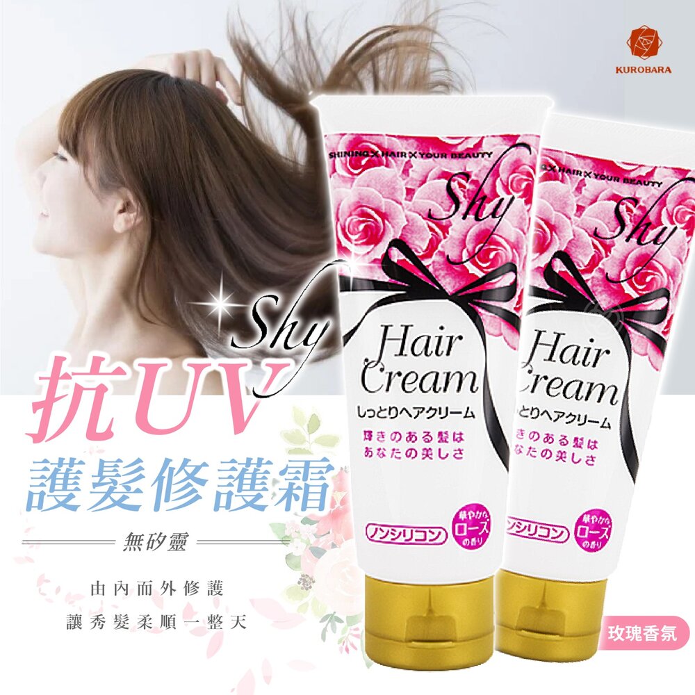 S1-1243555548-#日本直送 日本Shy抗UV胺基酸護髪乳(玫瑰香) #現貨#限量活動