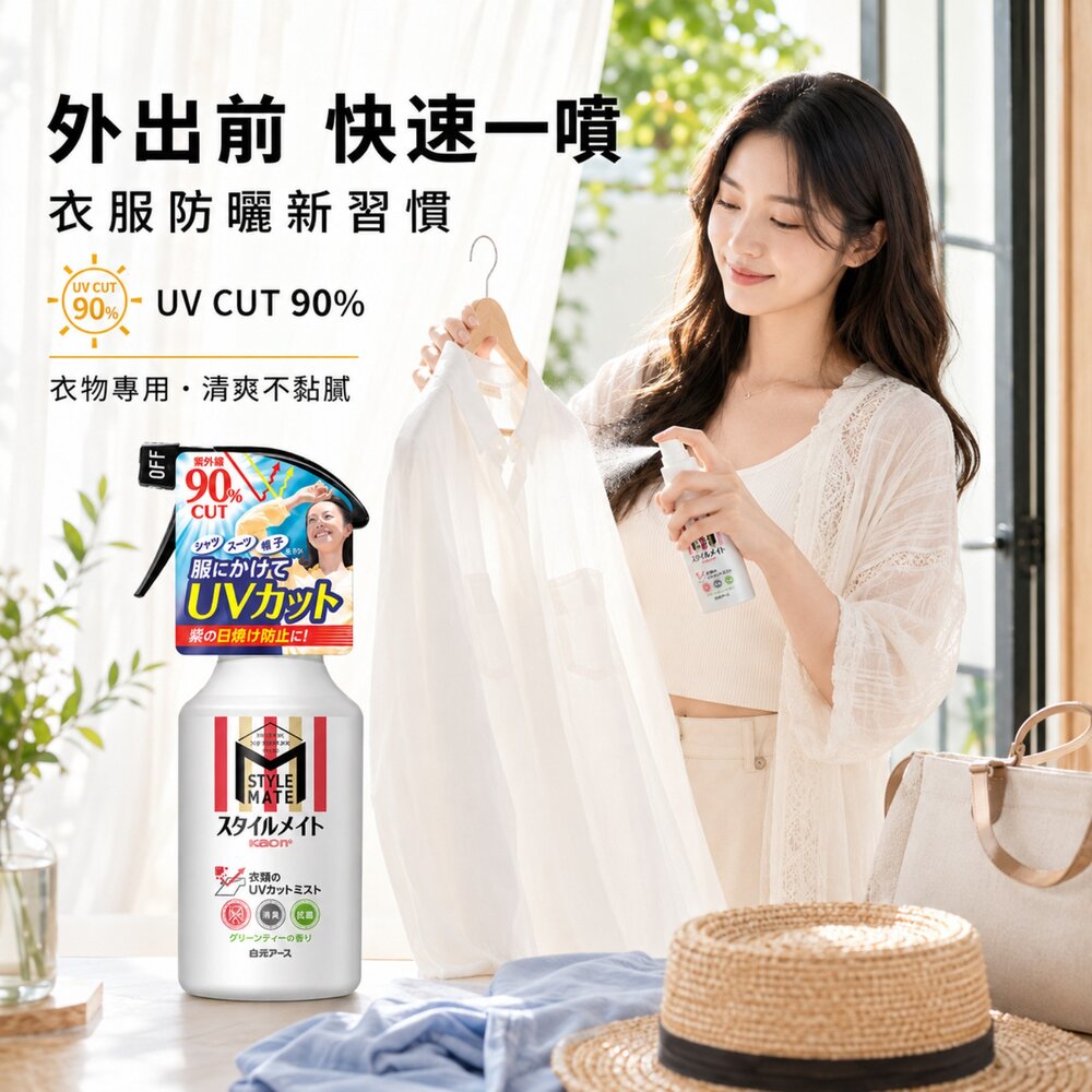 日本直送|現貨|白元STYLEMATE 衣物防曬抗菌噴霧-圖片-2
