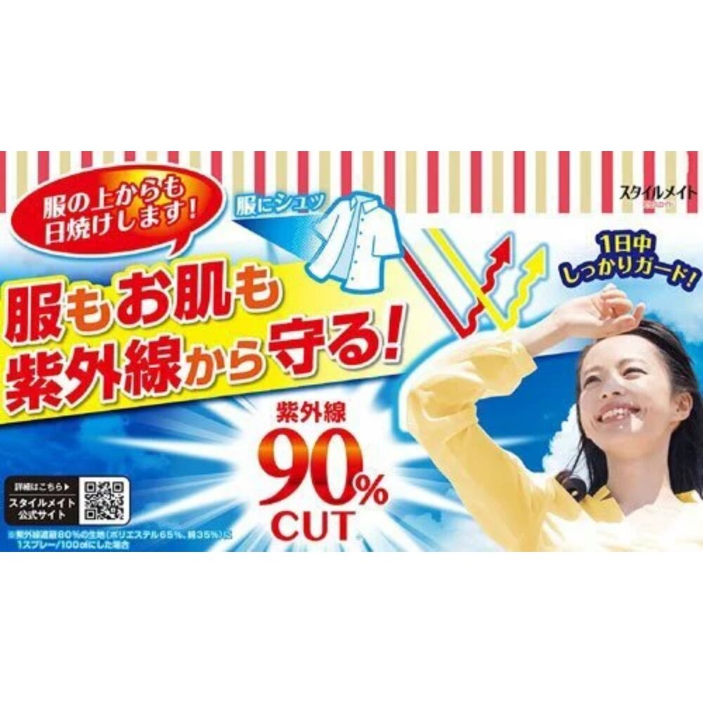 日本直送|現貨|白元STYLEMATE 衣物防曬抗菌噴霧-圖片-4