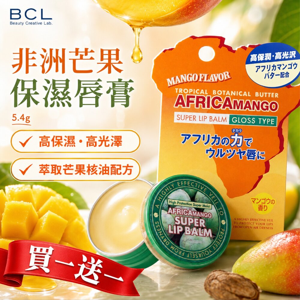 S1-12551137553-日本直送｜現貨｜日本BCL芒果保濕護唇霜 護唇膏(清倉特賣)