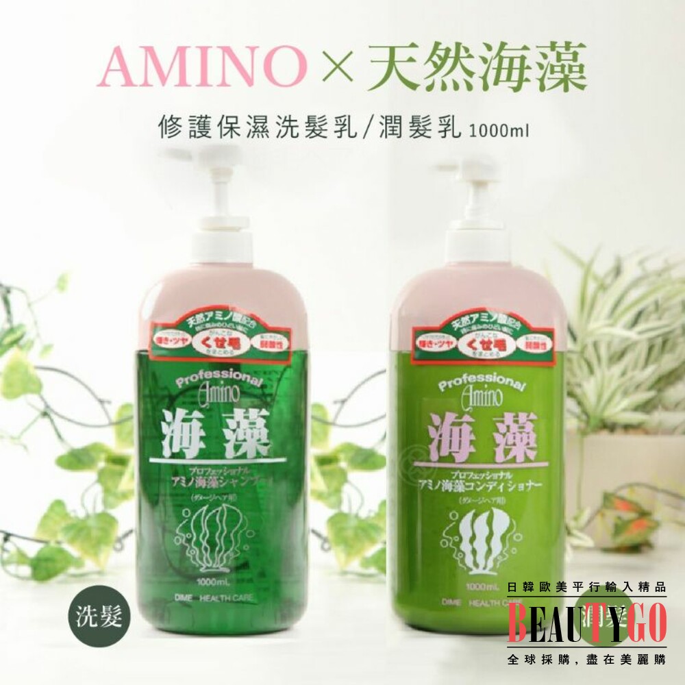 AMINO天然海藻洗髮精1000ml/潤髮乳1000ml 日本沙龍專用 封面照片