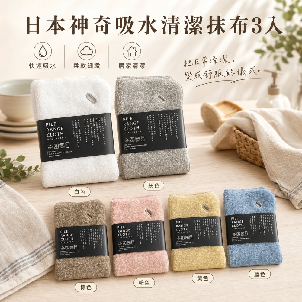 日本製 PILE RANGE CLOTH神奇吸水免清潔劑抹布#日本直送 #日本生活雜貨 #居家清潔 #廚房清潔 #吸水抹-圖片-1