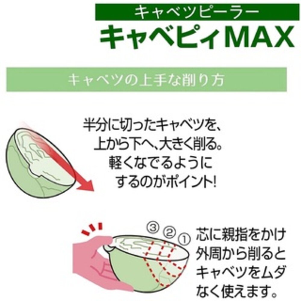 日本Noji Cavepy高麗菜絲刨刀MAX 蔬果刨絲器 2倍快速刨絲器 高麗菜切絲神器 刀削器 刨刀 廚房神器 刨絲器-圖片-4