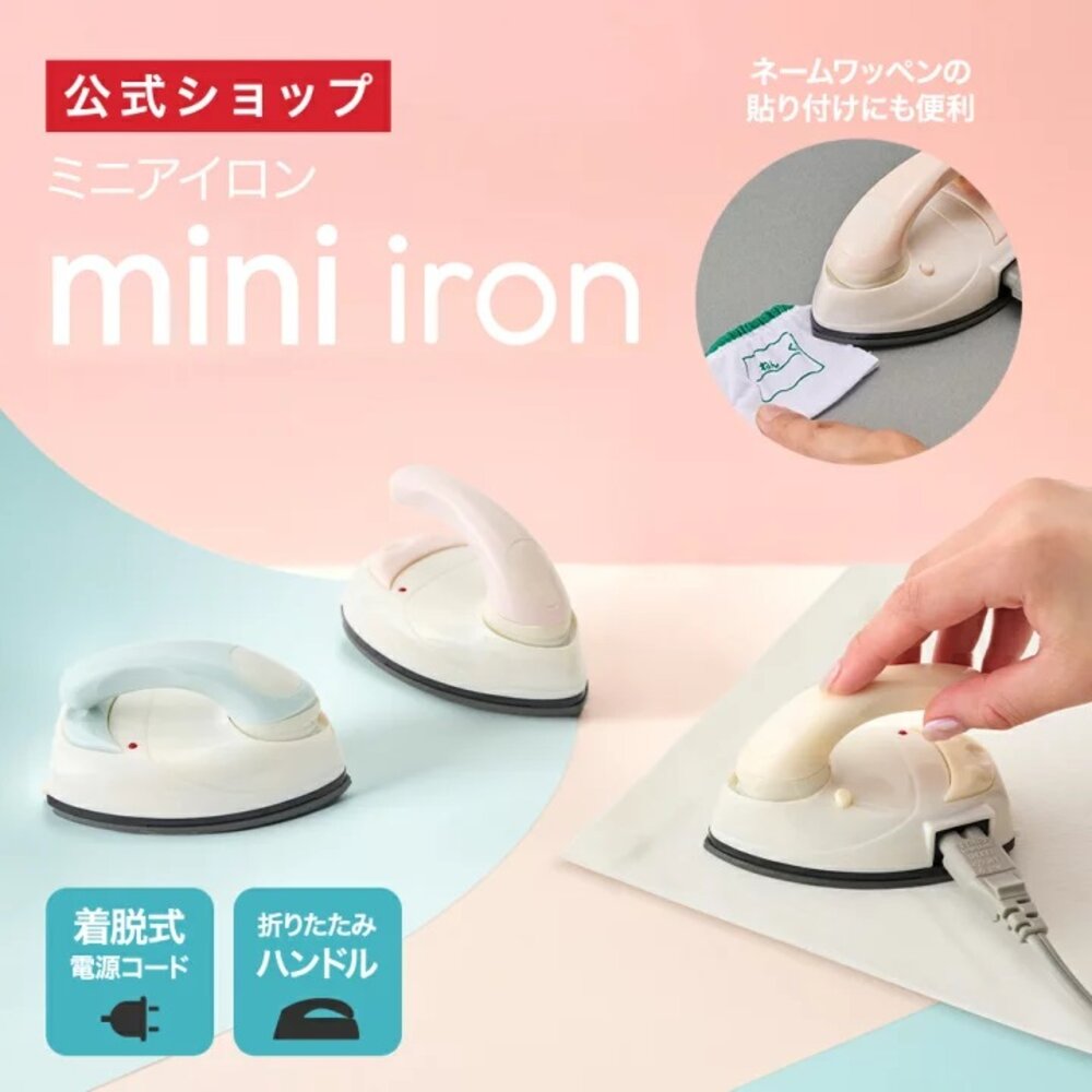 S1-14751261291-日本PIERIA迷你熨斗 攜帶型熨斗