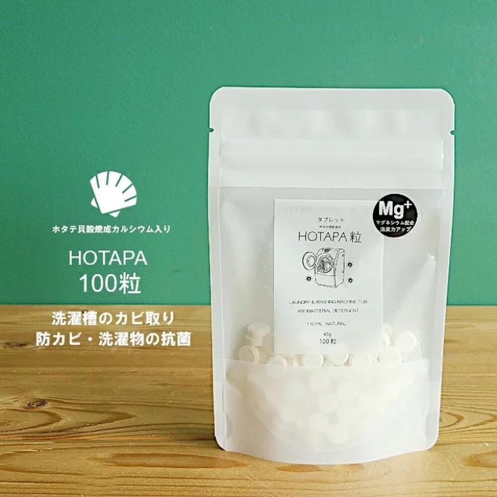 S1-15408598753-日本HOTAPA洗衣清潔錠100粒