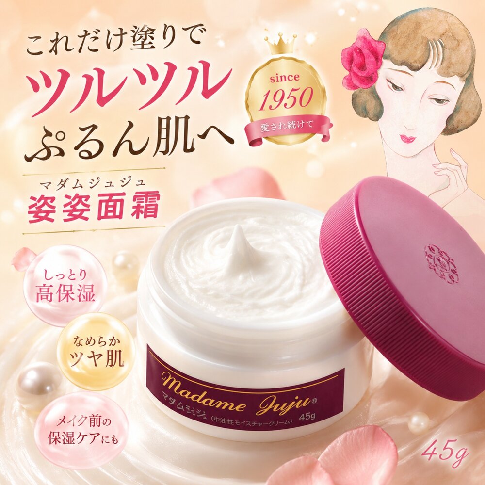 日本直送｜現貨｜日本製 madame juju 瑪丹摩莎保濕精華霜45g  乾燥肌 姿姿面霜 封面照片