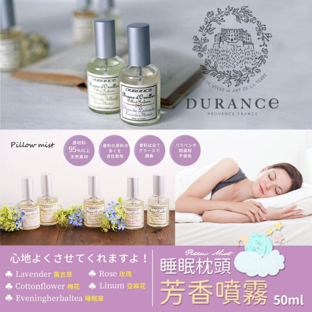 S1-15615778466-日本DURANCE 朵昂思 睡眠枕頭芳香噴霧/玫瑰花蕾/薰衣草/白山茶花/舒眠棉花田50ML