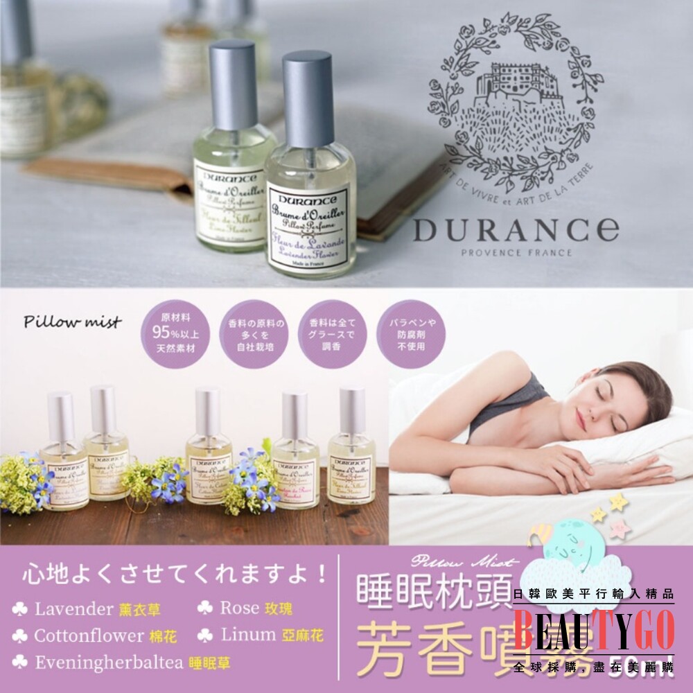 S1-15615778466-日本DURANCE 朵昂思 睡眠枕頭芳香噴霧/玫瑰花蕾/薰衣草/白山茶花/舒眠棉花田50ML