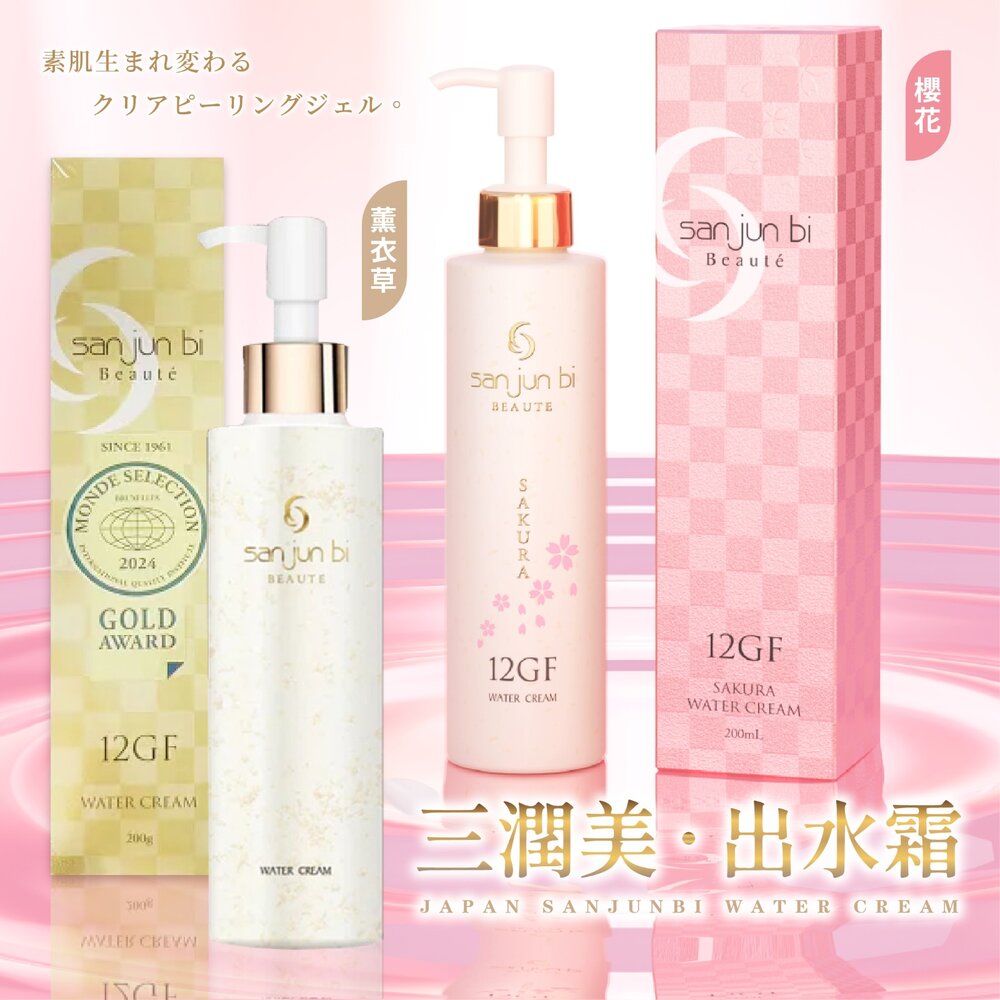 S1-1566787692-現貨~ 日本直飛 WaterCream 薰衣草金箔出水霜/櫻花出水霜/FEELING GEL櫻花去角質