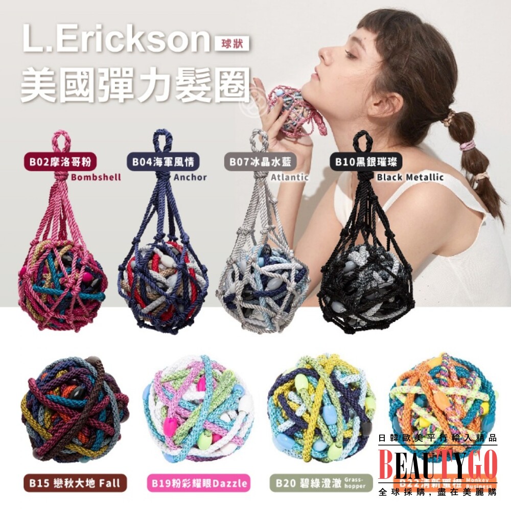 美國 L. Erickson細版彈力髮圈30入(球狀) 不咬髮髮圈 細軟髮髮圈 小孩髮圈 封面照片