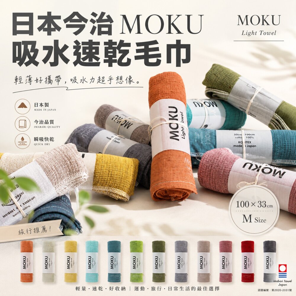 S1-15775333819-日本製 今治MOKU 吸水速乾毛巾 (1組2條)