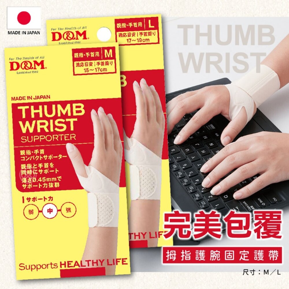 日本拇指護腕固定護帶媽媽手鍵盤手固定腕帶運動護腕家事拇指固定帶