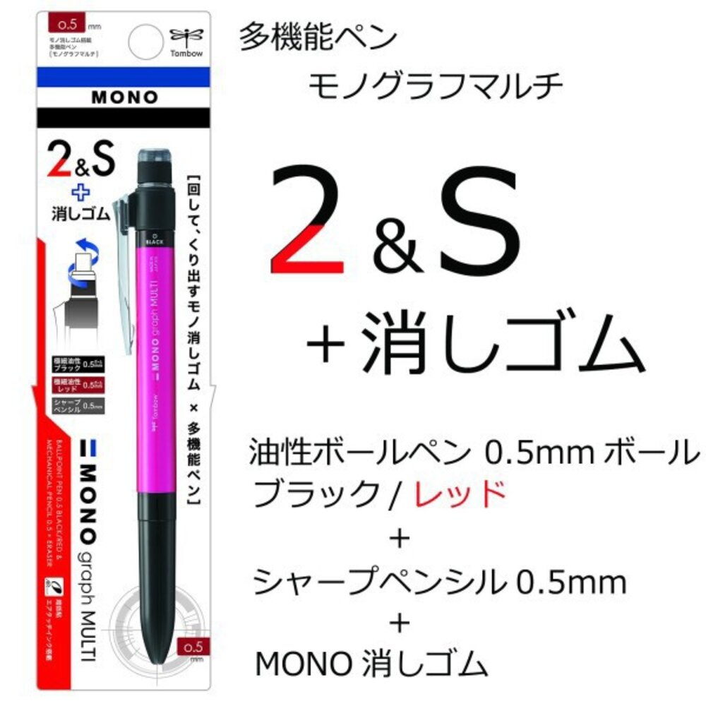S1-1600446604-日本製 MONO 多機能旋轉筆 2色原子筆 & 自動鉛筆 & 橡皮擦(經典款)