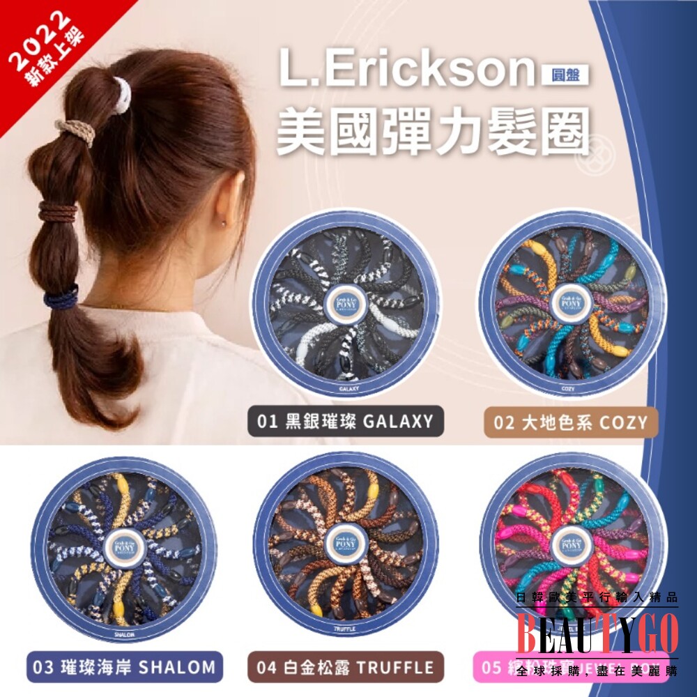 美國2022年新款  L. Erickson彈力髮圈15入 (圓盤) 封面照片