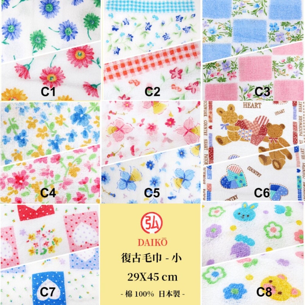 日本製純棉印花小毛巾 DAIKO 純棉100% 12入(隨機出貨) 封面照片