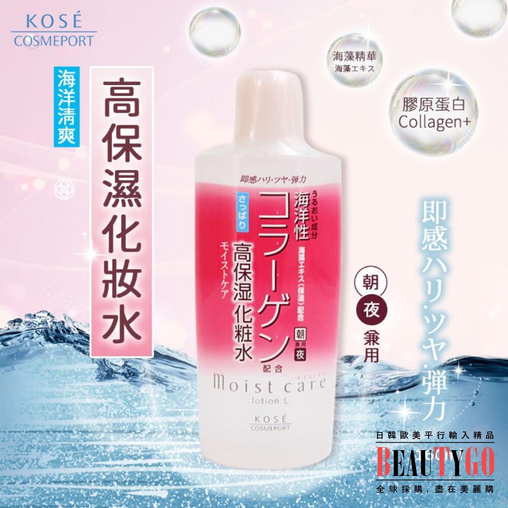 S1-16930431959-日本直飛 KOSE海洋高保溼化粧水160ml