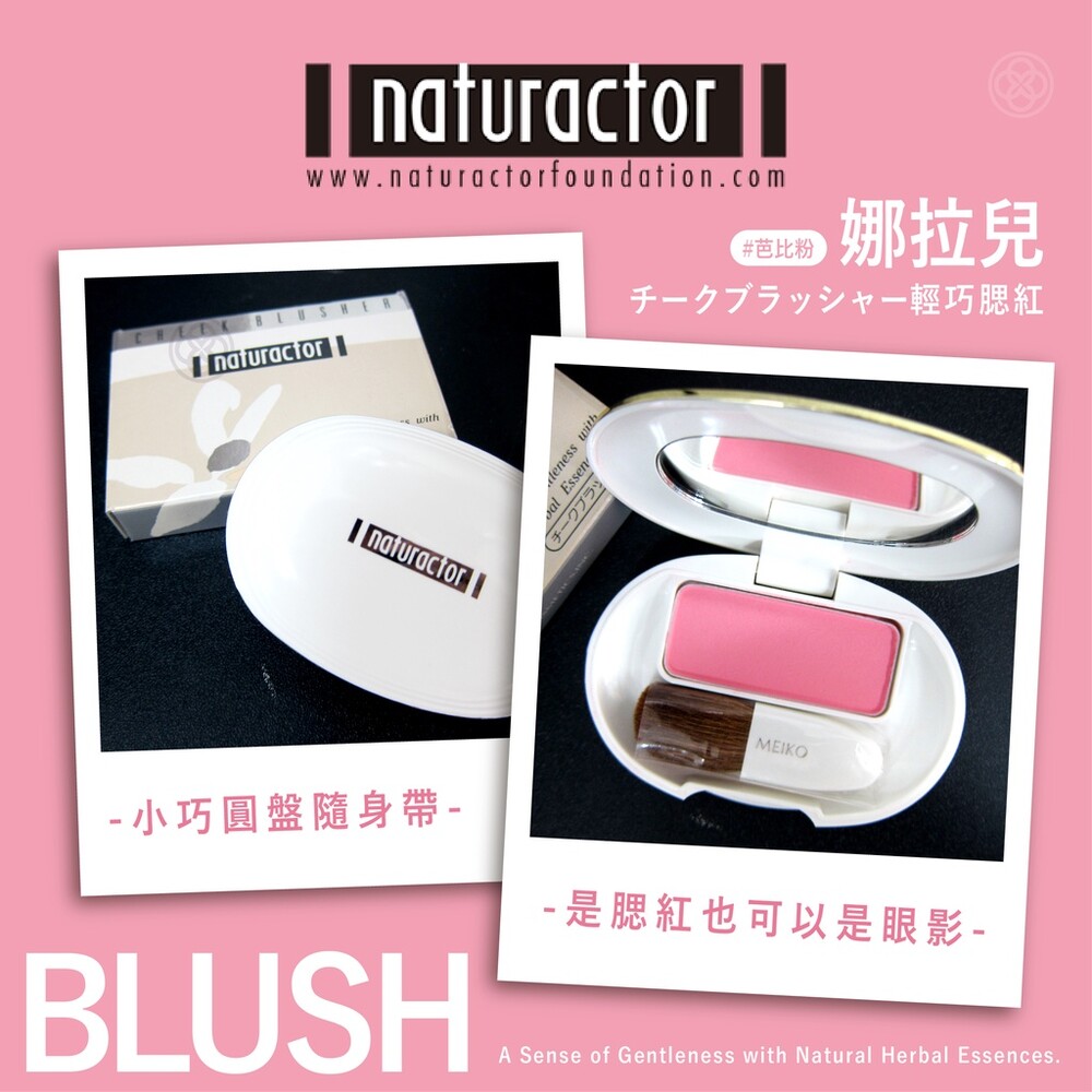 S1-19016737406-日本製 naturactor娜拉兒 好氣色腮紅/眼影兩用彩妝盤512
