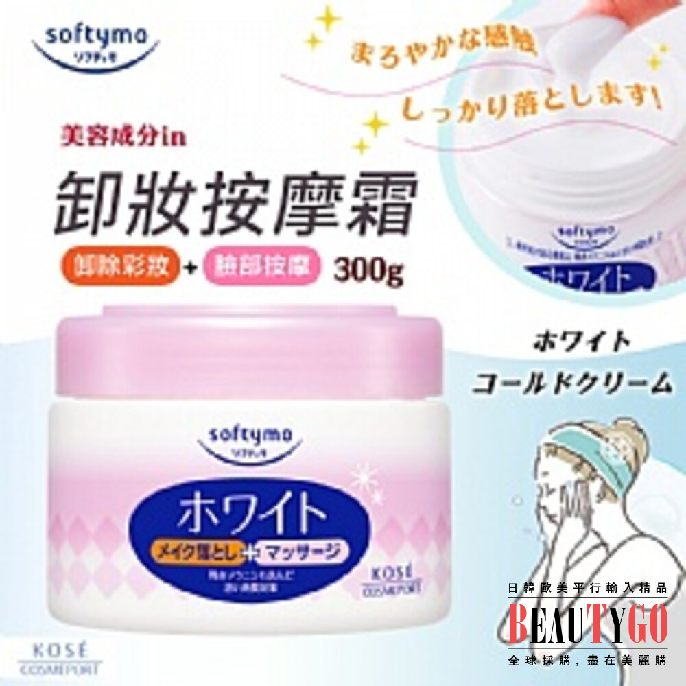 日本製 公司貨 softymo 淨透卸妝霜 300g 水洗擦拭兩用/卸妝/按摩霜/冷霜 封面照片