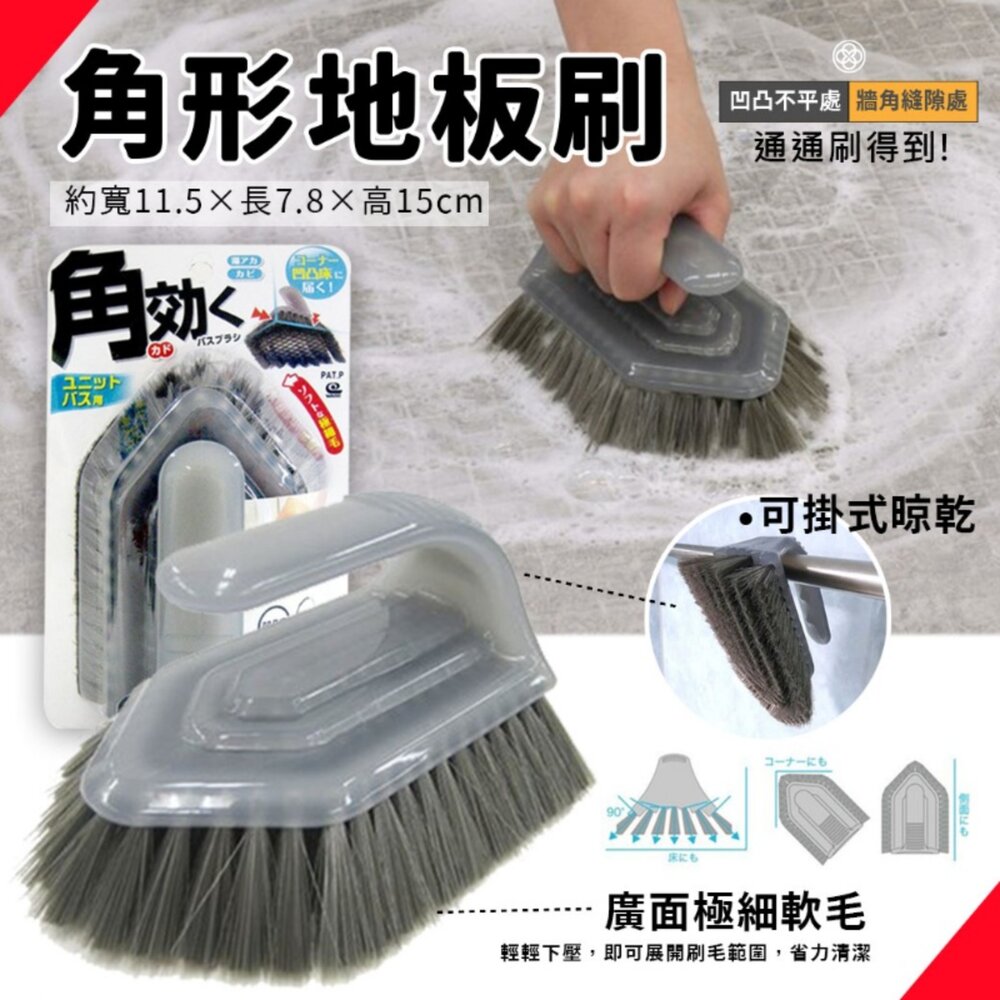 S1-1994591890-家事達人 角型地板刷 浴室磁磚刷