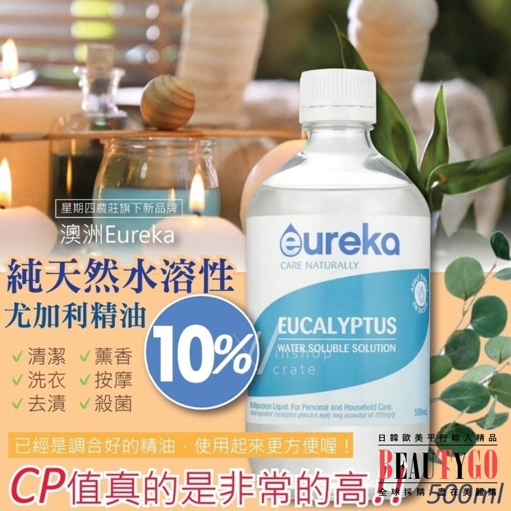 澳洲Eureka 萬用型水溶性尤加利精油 10% 500ml 封面照片